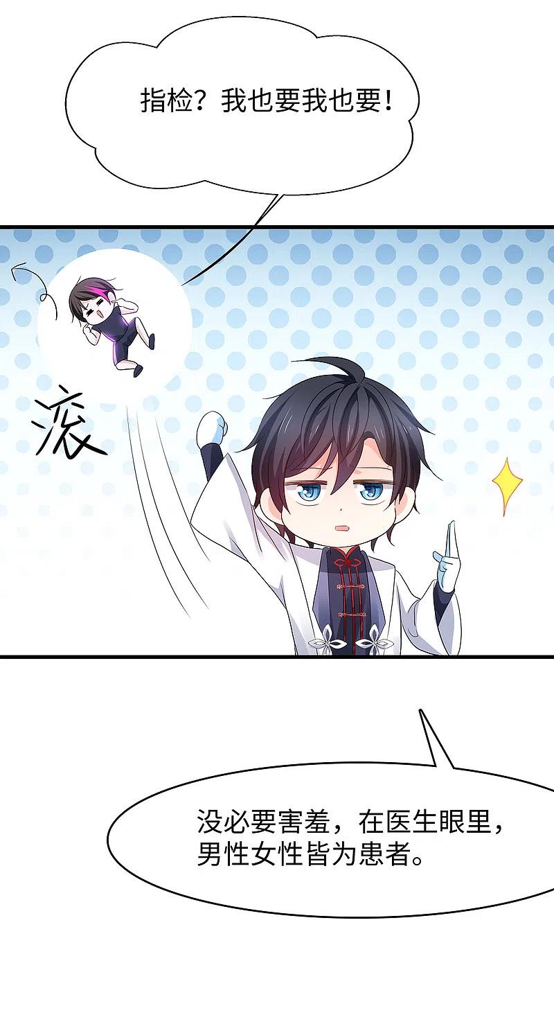 无敌学霸系统 第132话 代表月亮诅咒你！ 第27页