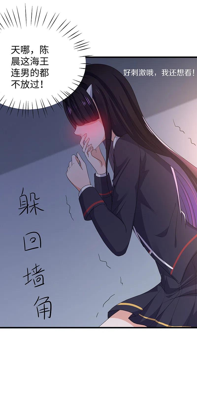 无敌学霸系统 第132话 代表月亮诅咒你！ 第24页