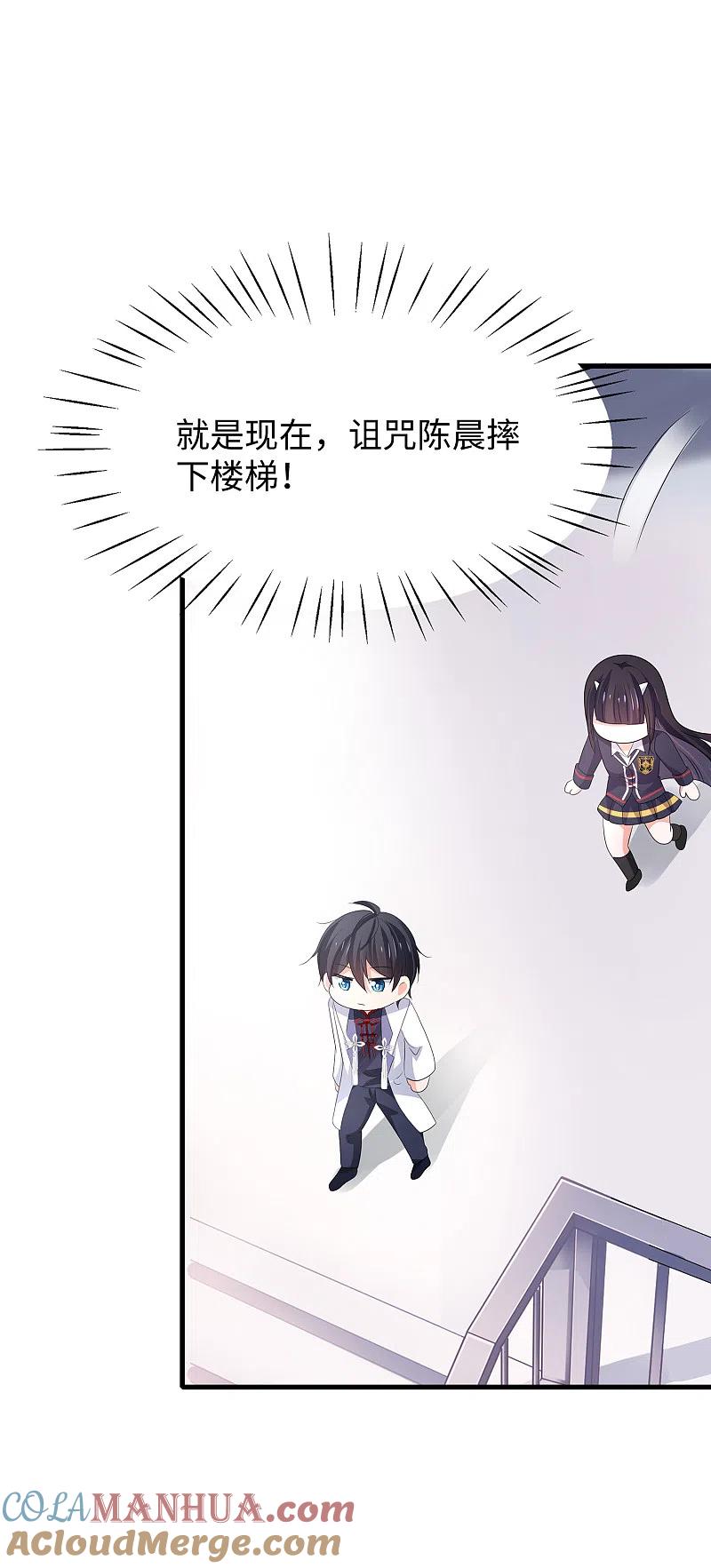 无敌学霸系统 第132话 代表月亮诅咒你！ 第34页