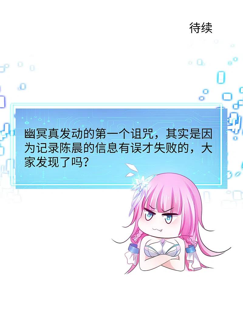无敌学霸系统 第132话 代表月亮诅咒你！ 第51页