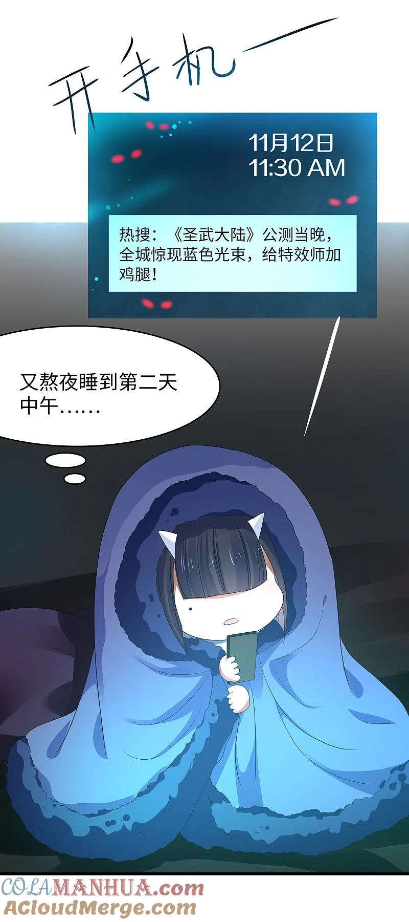 无敌学霸系统 第132话 代表月亮诅咒你！ 第4页