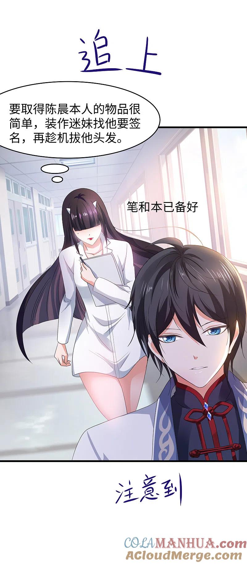 无敌学霸系统 第132话 代表月亮诅咒你！ 第43页