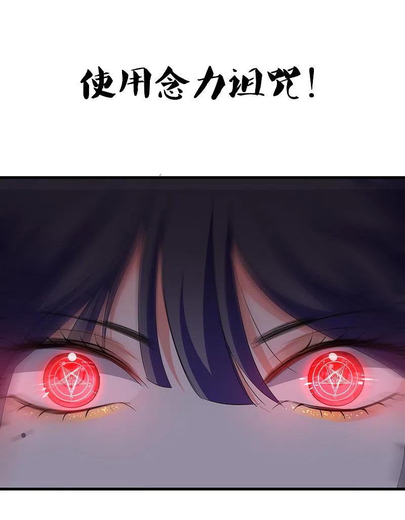 无敌学霸系统 第132话 代表月亮诅咒你！ 第35页