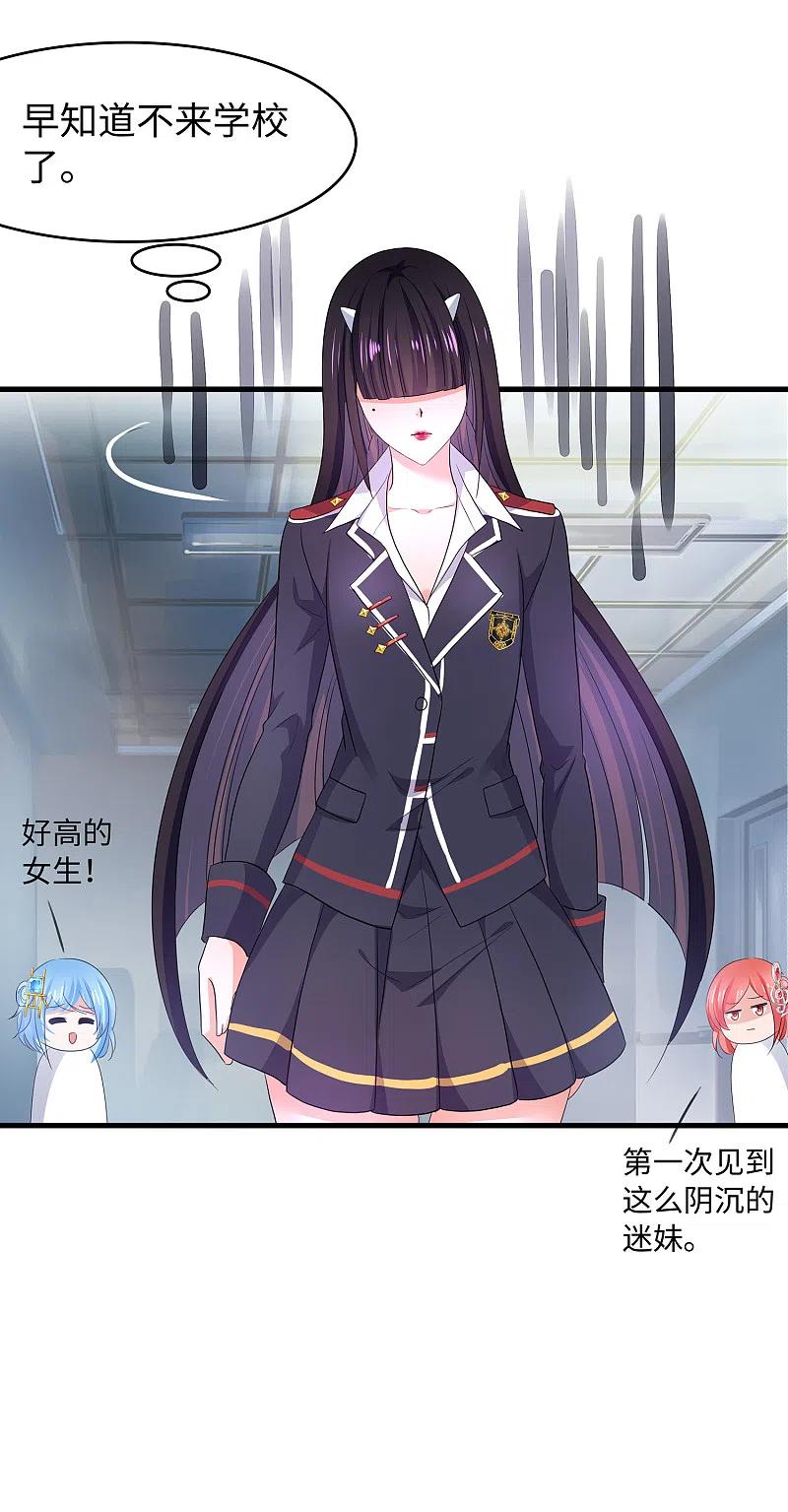 无敌学霸系统 第132话 代表月亮诅咒你！ 第17页