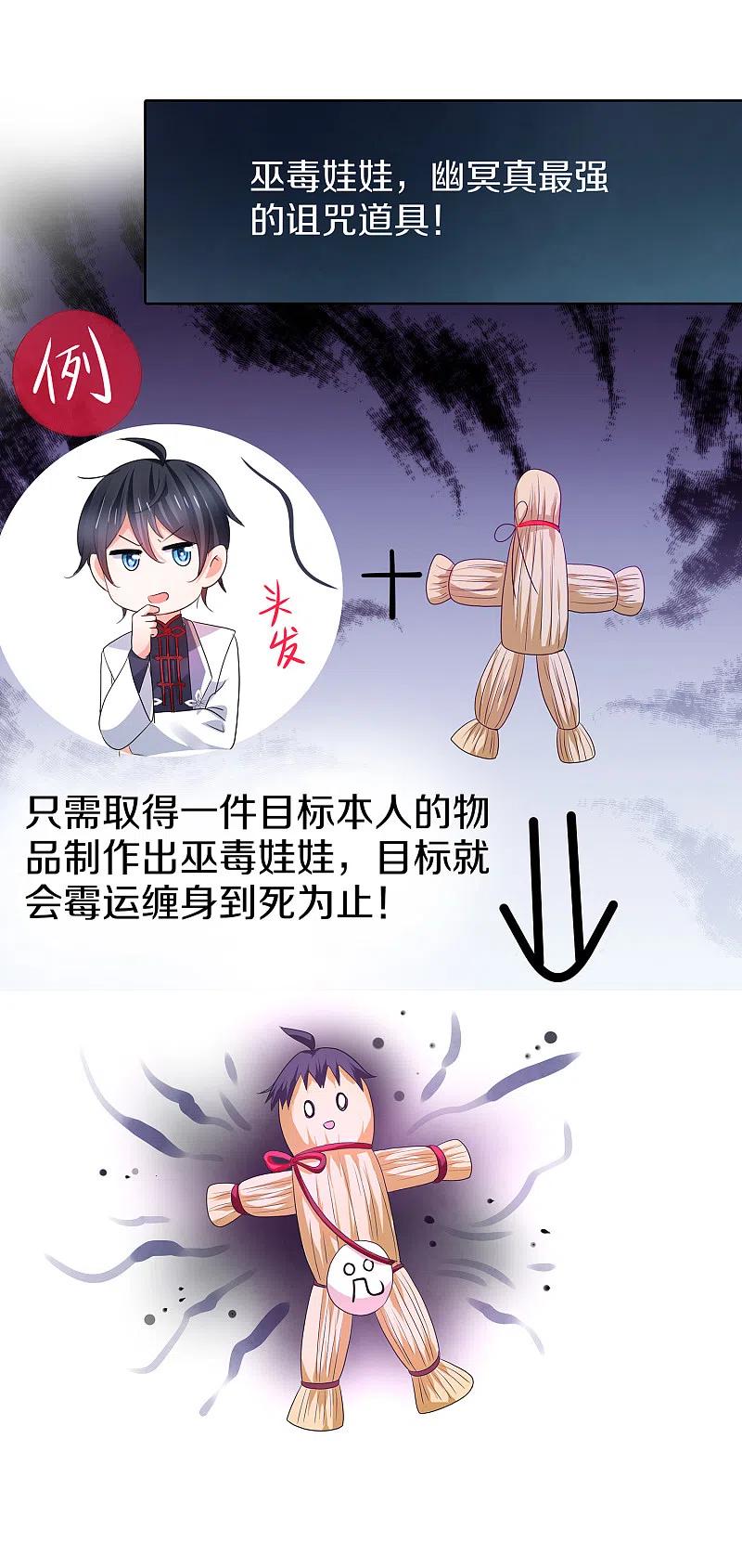 无敌学霸系统 第132话 代表月亮诅咒你！ 第42页