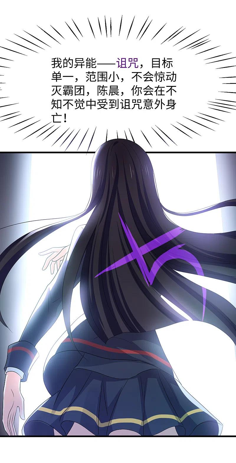无敌学霸系统 第132话 代表月亮诅咒你！ 第14页