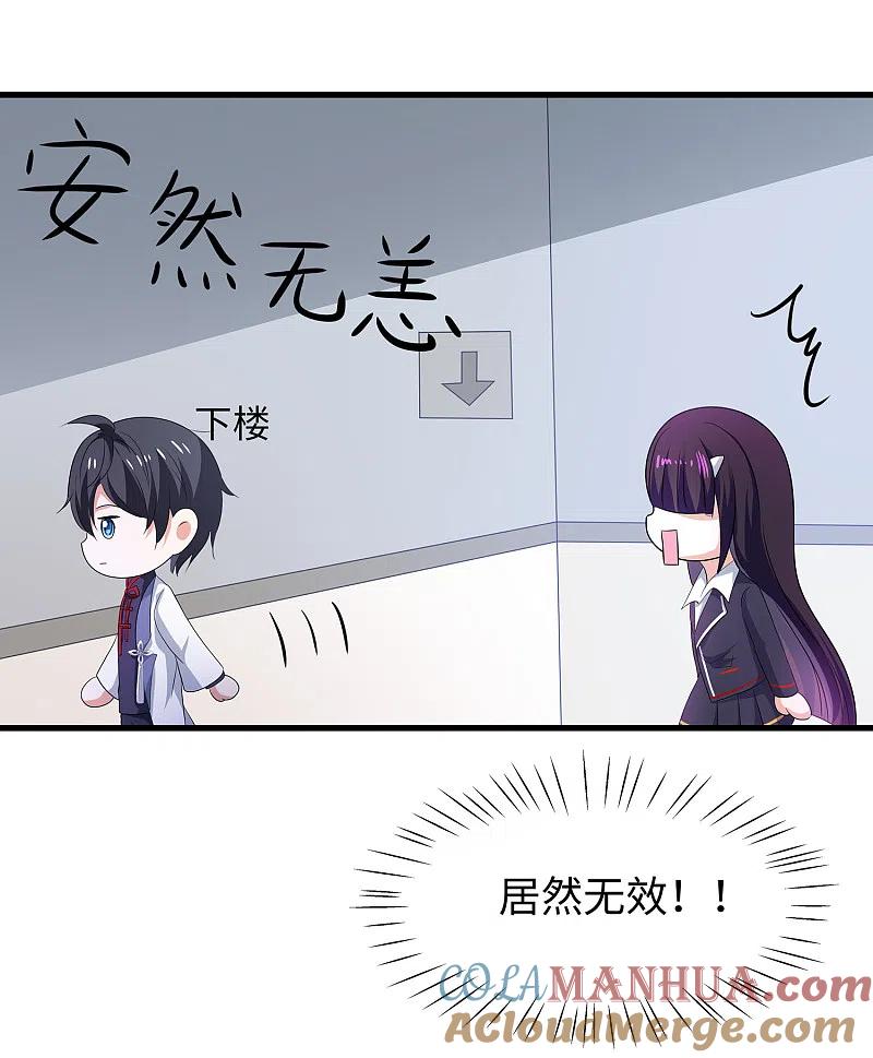 无敌学霸系统 第132话 代表月亮诅咒你！ 第37页