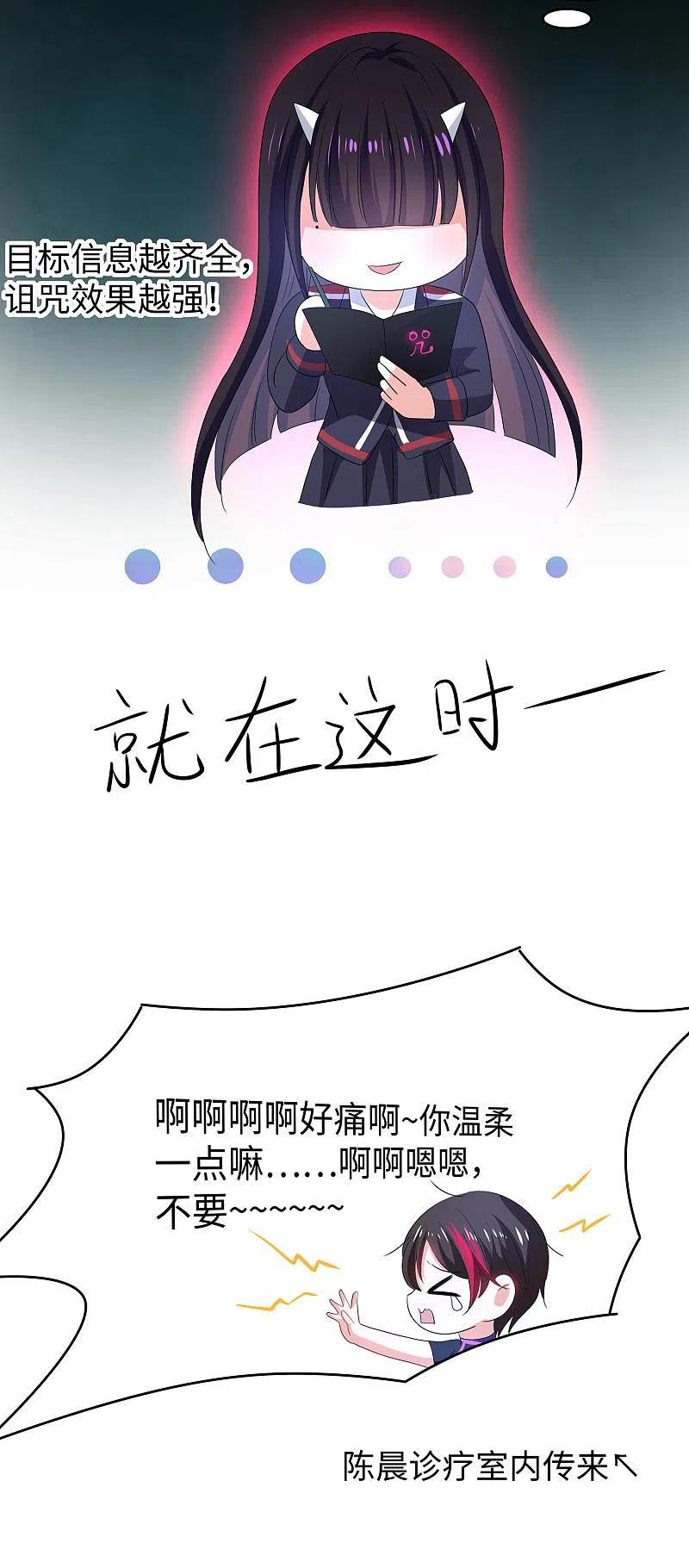无敌学霸系统 第132话 代表月亮诅咒你！ 第21页
