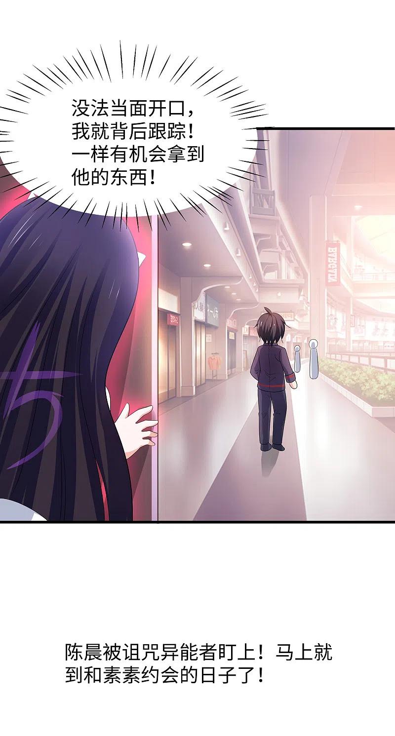 无敌学霸系统 第132话 代表月亮诅咒你！ 第50页