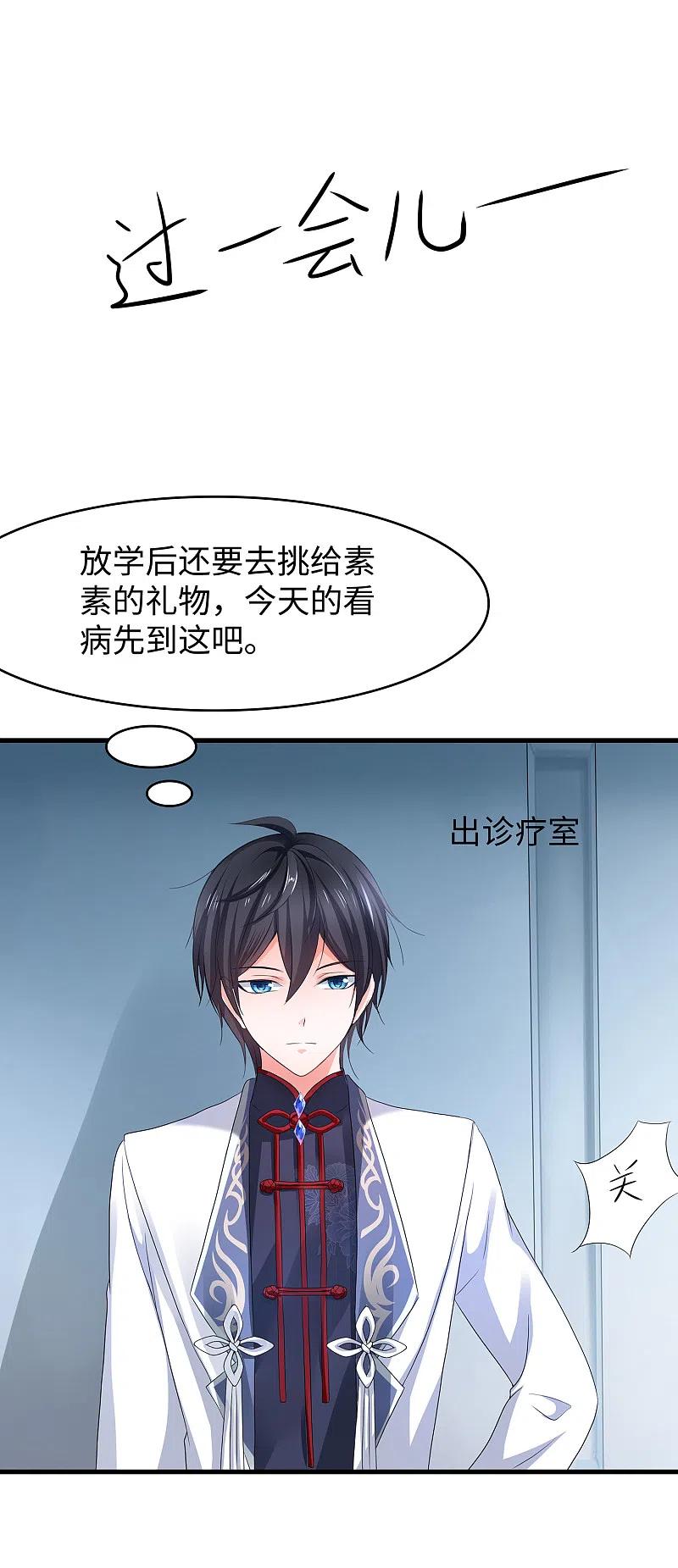 无敌学霸系统 第132话 代表月亮诅咒你！ 第33页