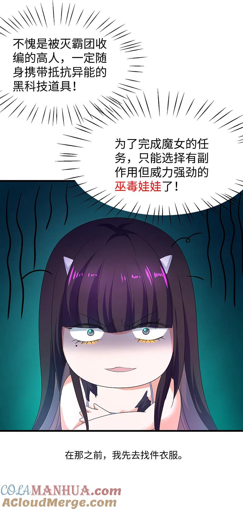 无敌学霸系统 第132话 代表月亮诅咒你！ 第40页
