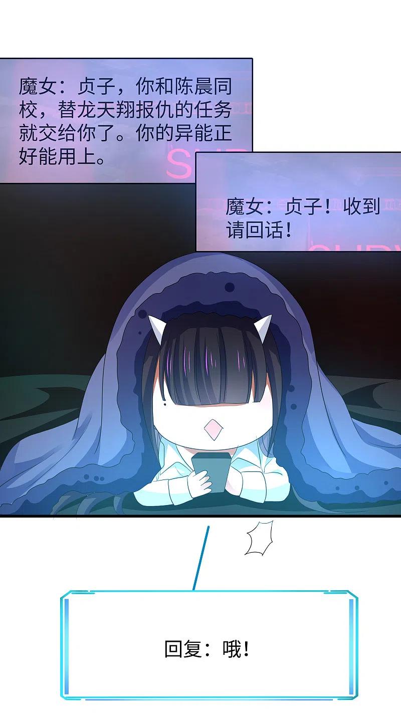 无敌学霸系统 第132话 代表月亮诅咒你！ 第9页