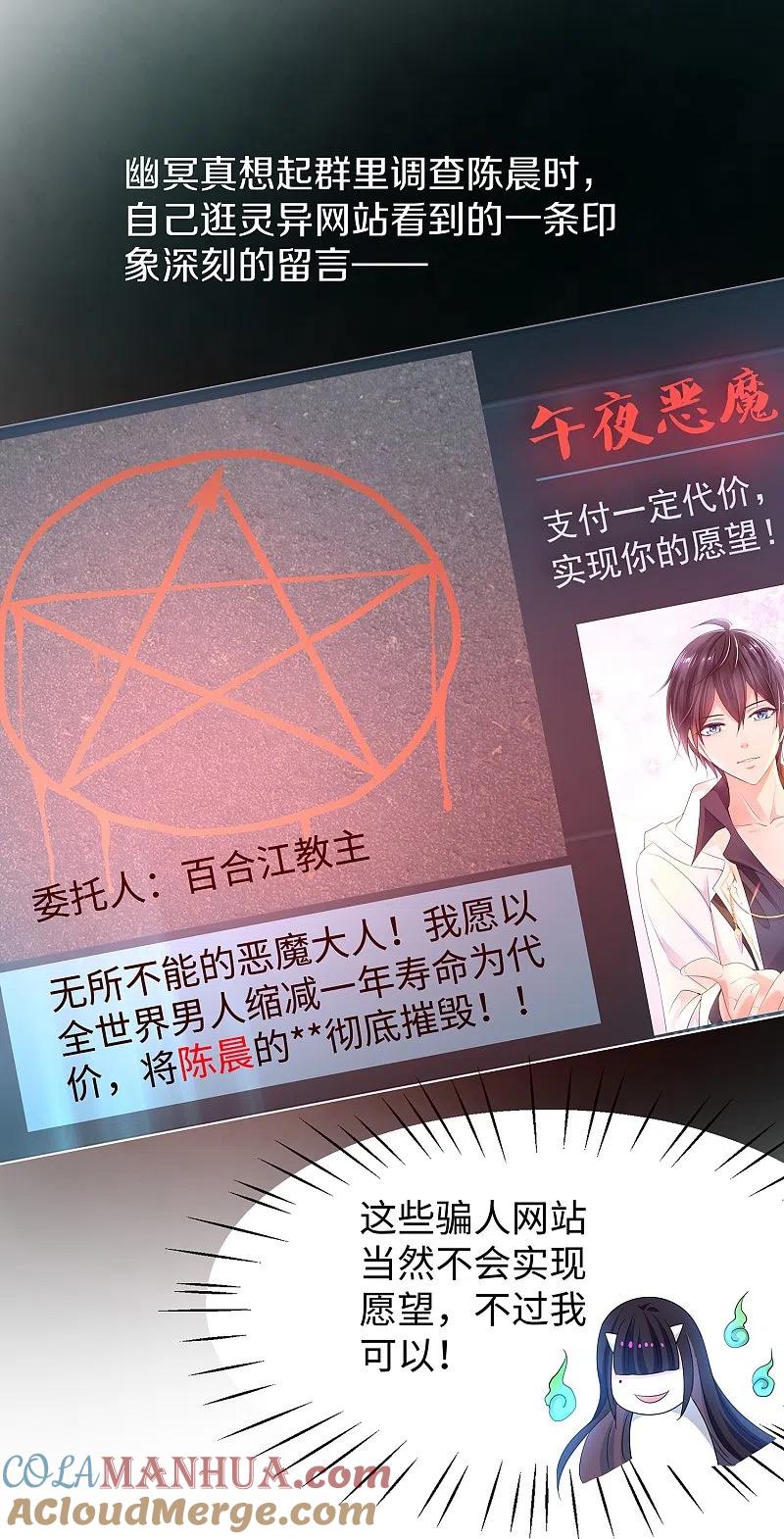 无敌学霸系统 第132话 代表月亮诅咒你！ 第13页