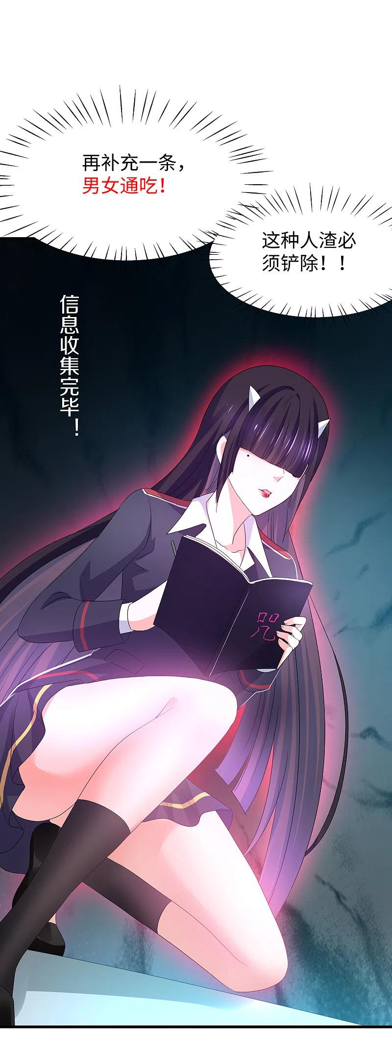 无敌学霸系统 第132话 代表月亮诅咒你！ 第32页