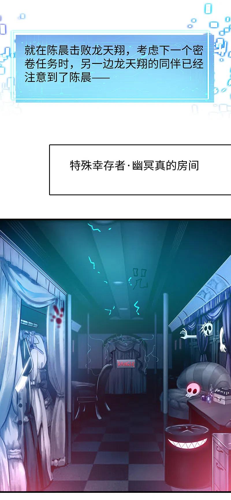 无敌学霸系统 第132话 代表月亮诅咒你！ 第3页