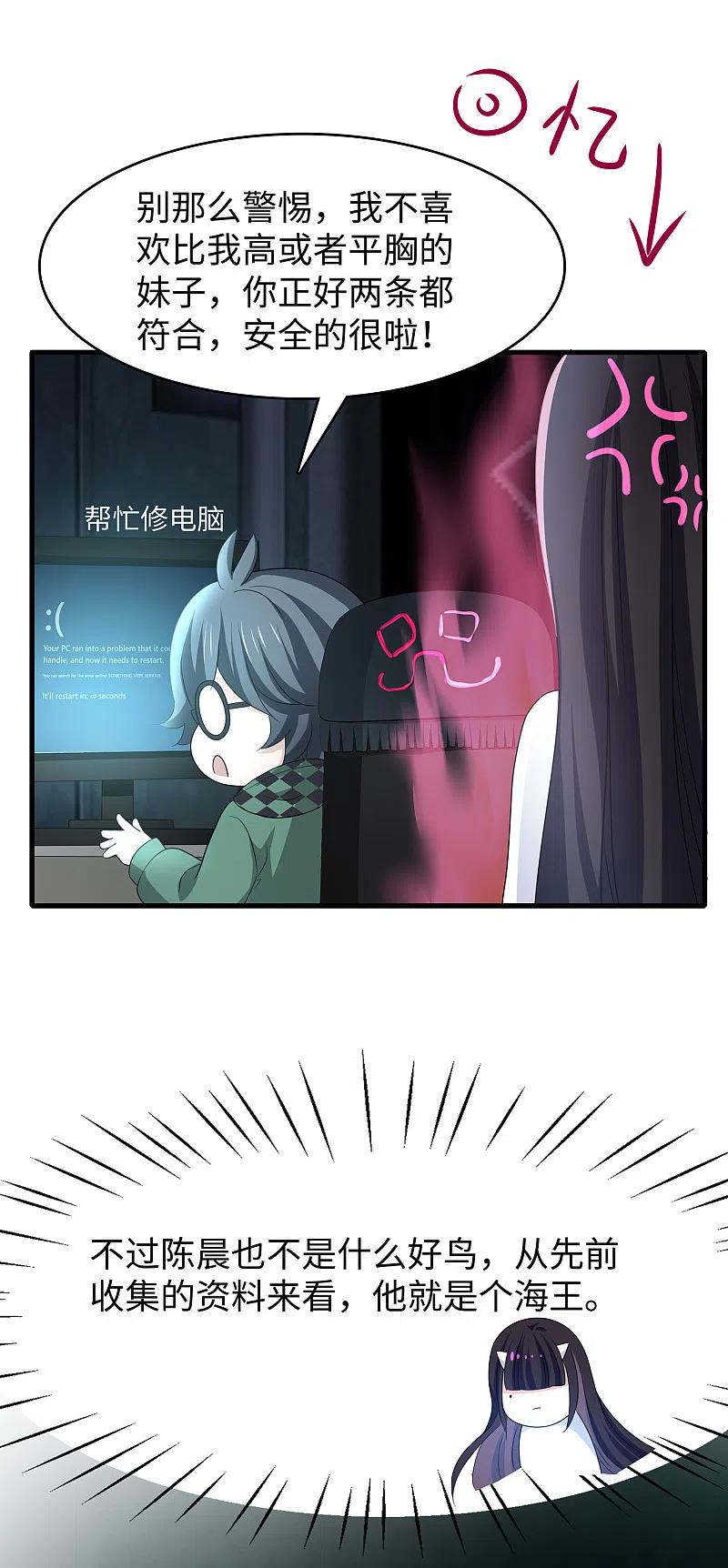 无敌学霸系统 第132话 代表月亮诅咒你！ 第12页