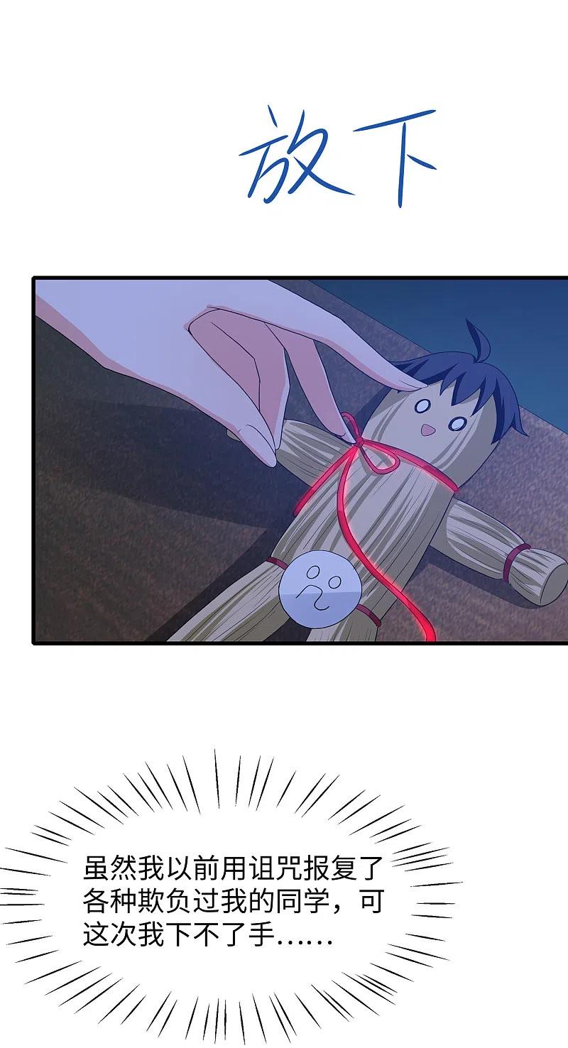 无敌学霸系统 第133话 呜呜呜，这个男人身上有光！ 第35页