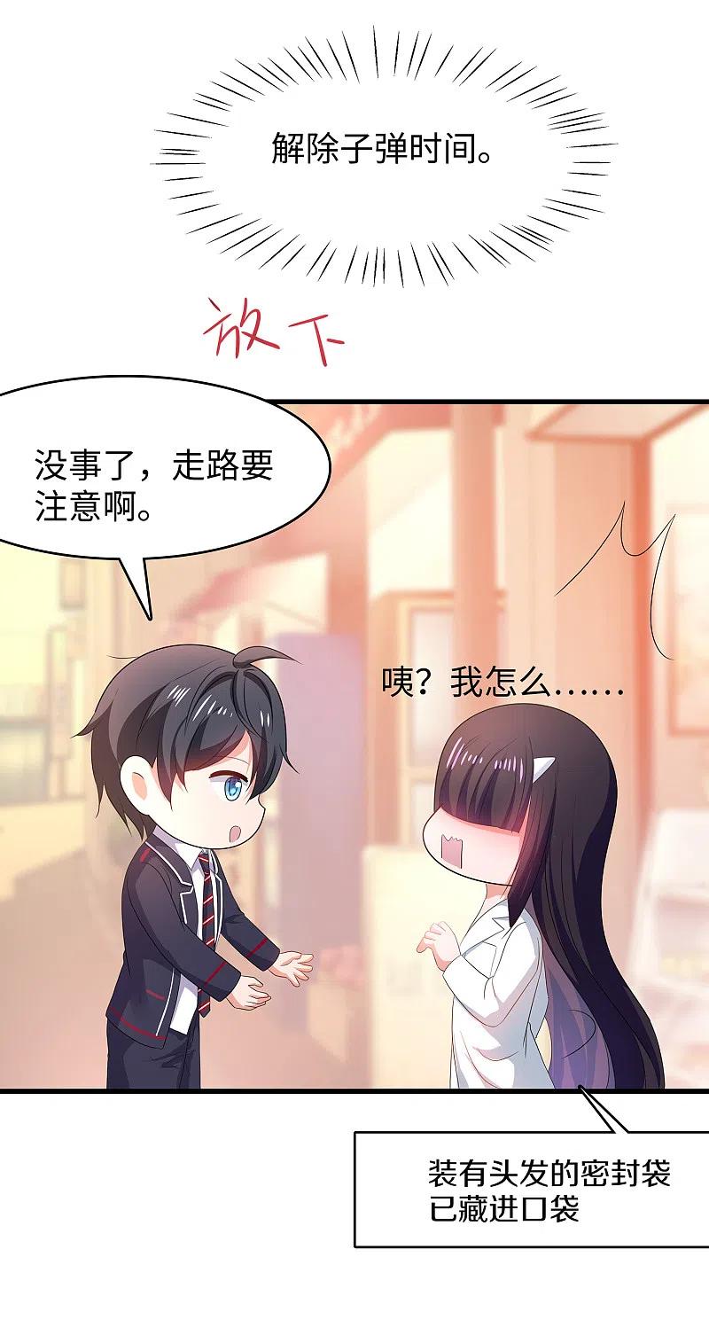 无敌学霸系统 第133话 呜呜呜，这个男人身上有光！ 第24页