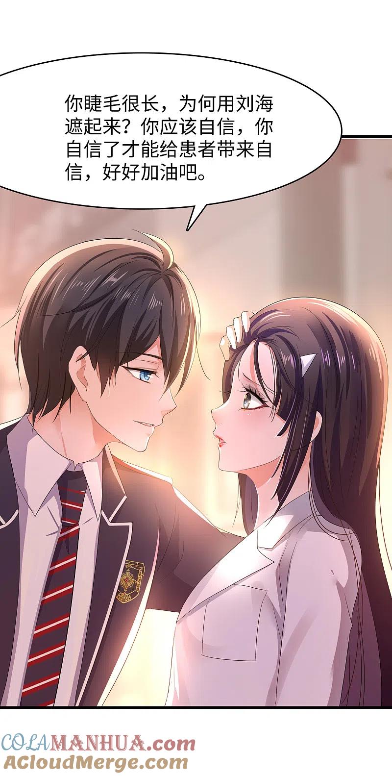 无敌学霸系统 第133话 呜呜呜，这个男人身上有光！ 第25页