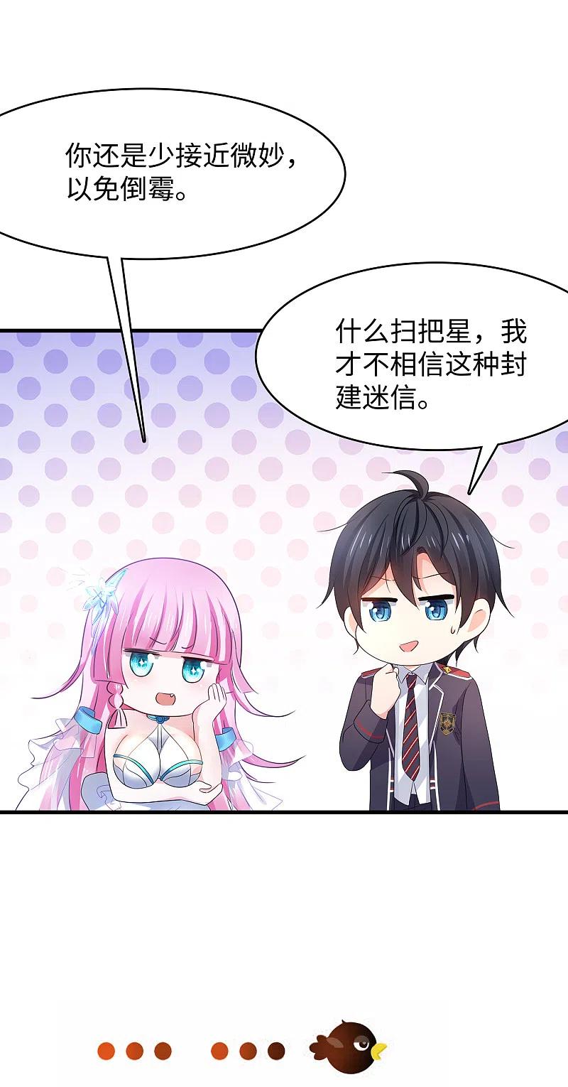 无敌学霸系统 第133话 呜呜呜，这个男人身上有光！ 第29页