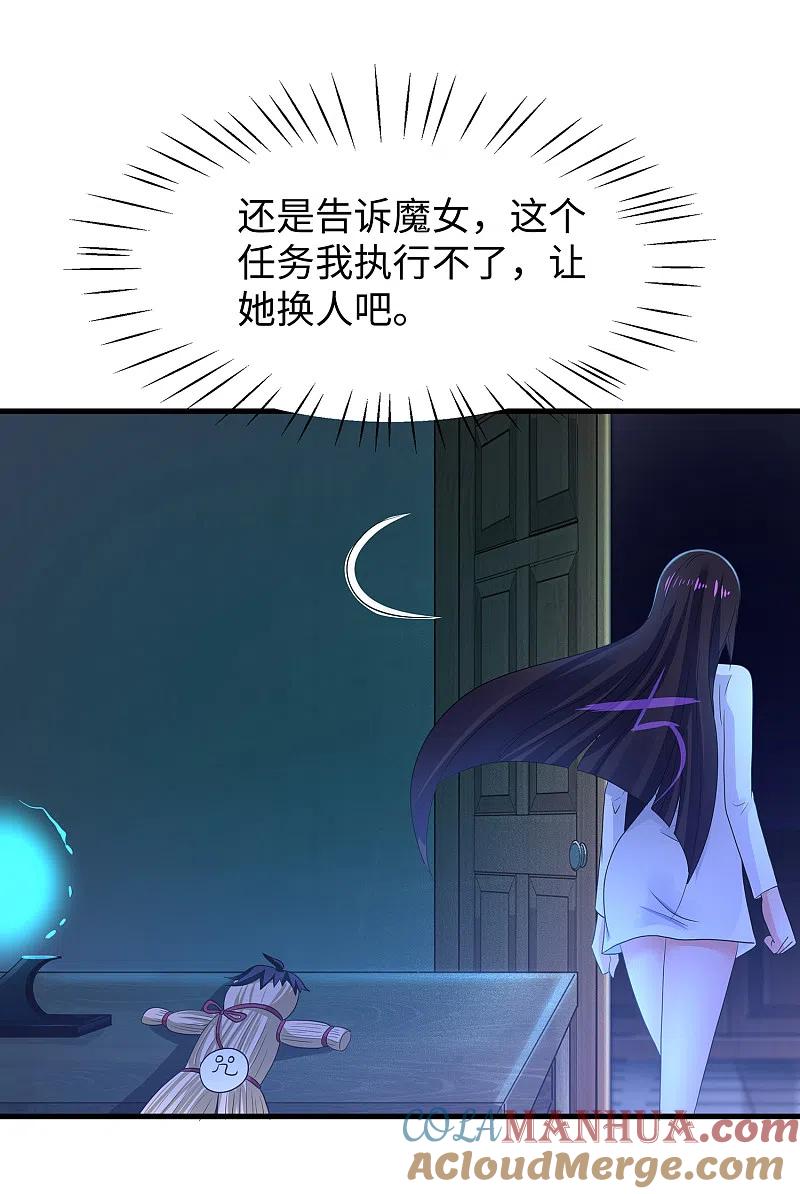 无敌学霸系统 第133话 呜呜呜，这个男人身上有光！ 第37页