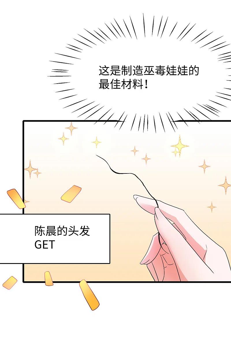 无敌学霸系统 第133话 呜呜呜，这个男人身上有光！ 第17页