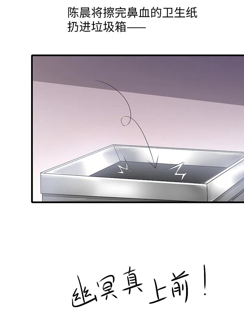无敌学霸系统 第133话 呜呜呜，这个男人身上有光！ 第8页