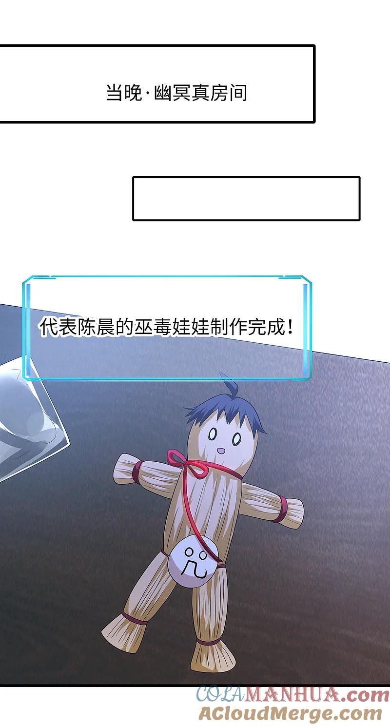 无敌学霸系统 第133话 呜呜呜，这个男人身上有光！ 第31页