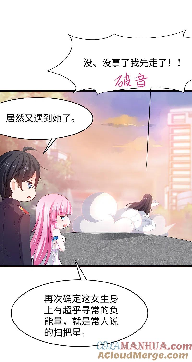 无敌学霸系统 第133话 呜呜呜，这个男人身上有光！ 第28页