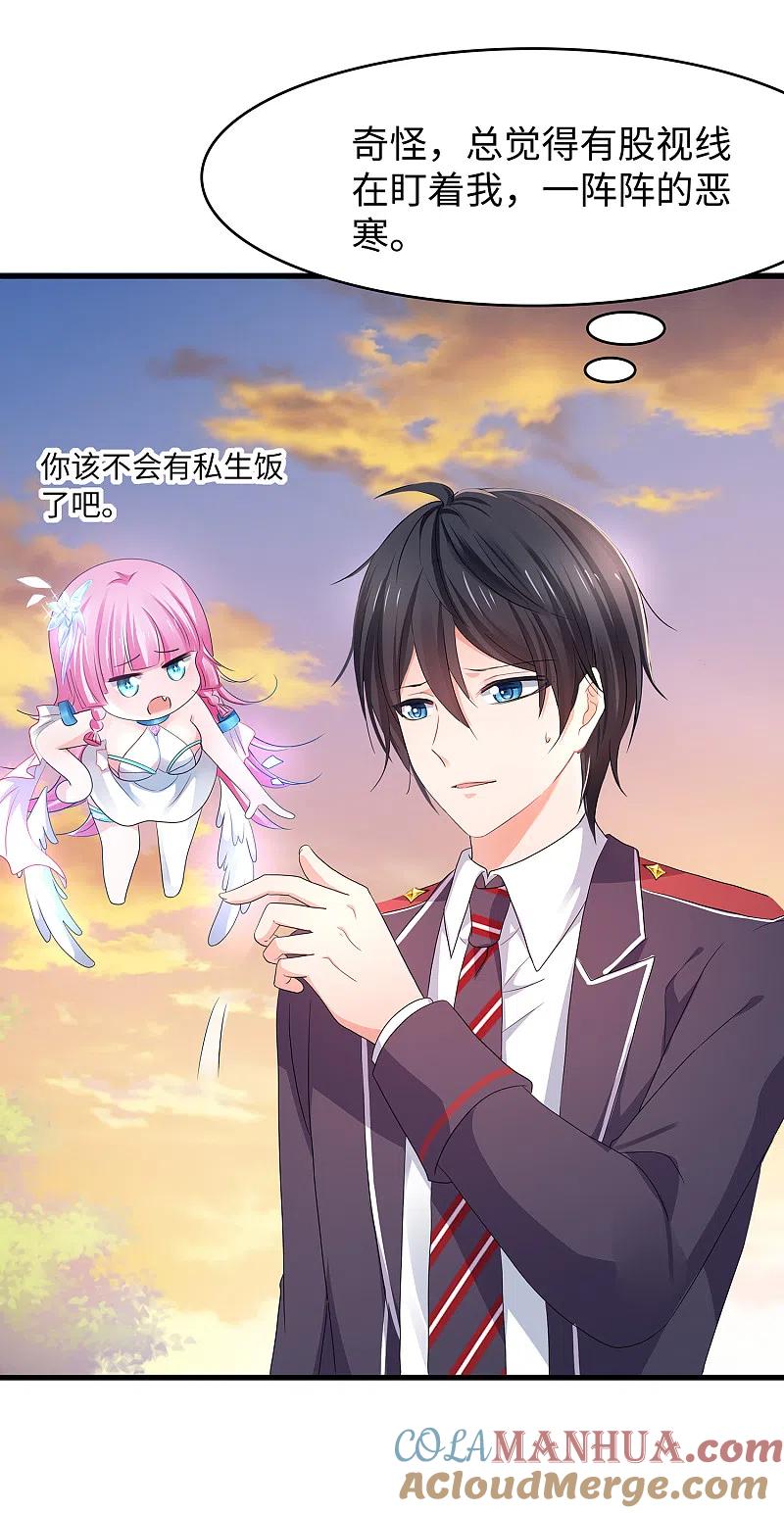 无敌学霸系统 第133话 呜呜呜，这个男人身上有光！ 第13页