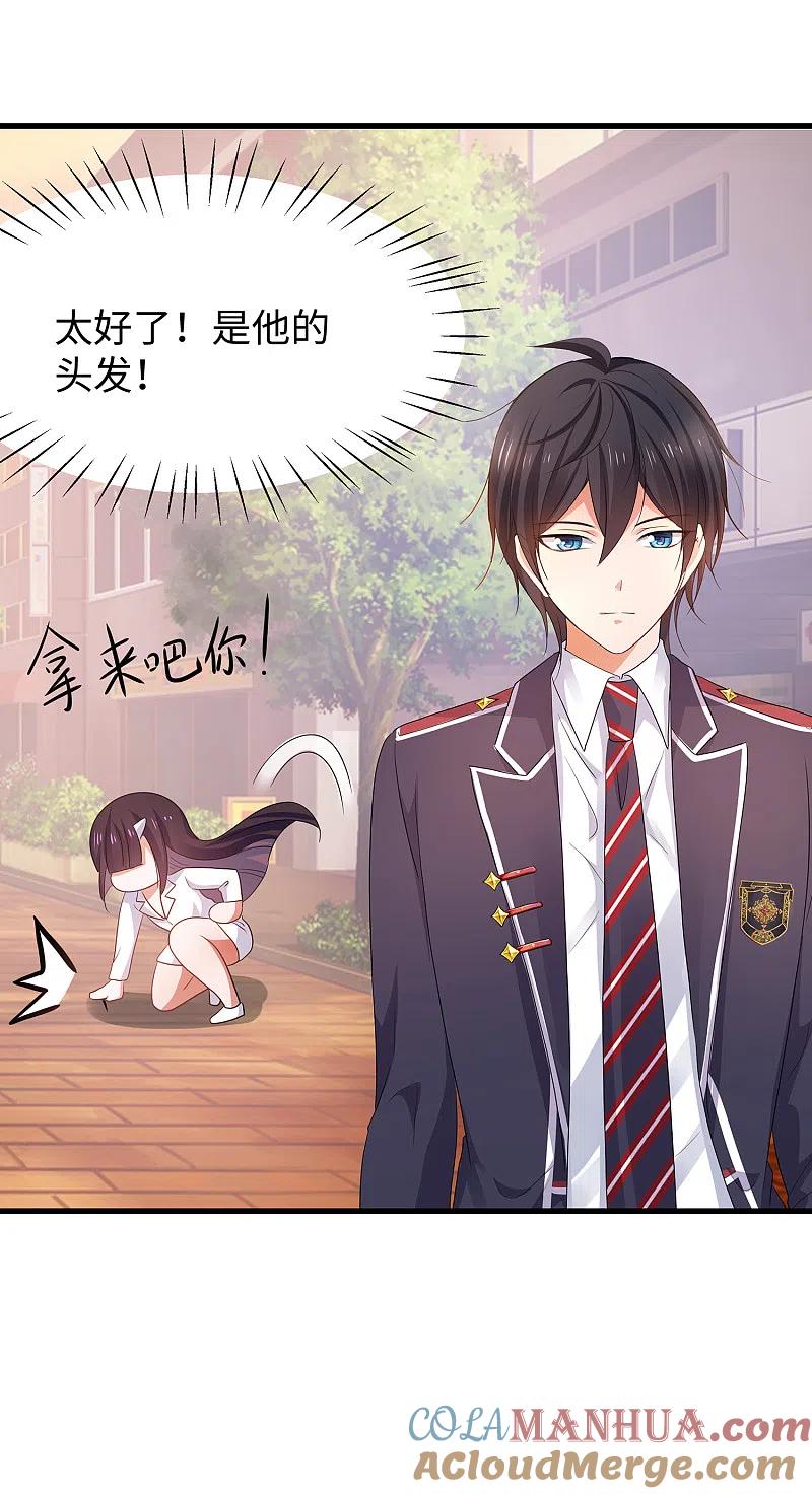 无敌学霸系统 第133话 呜呜呜，这个男人身上有光！ 第16页