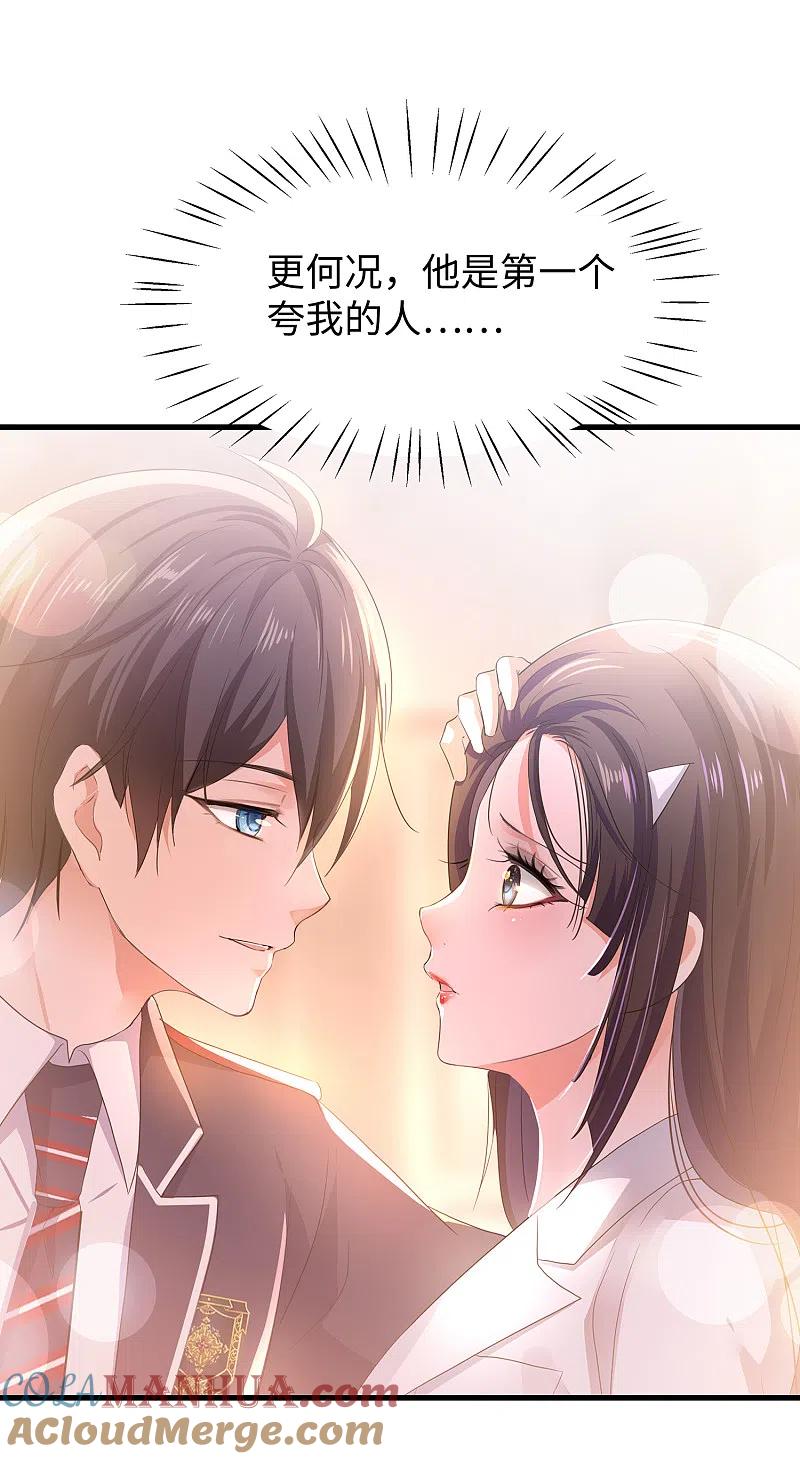无敌学霸系统 第133话 呜呜呜，这个男人身上有光！ 第34页
