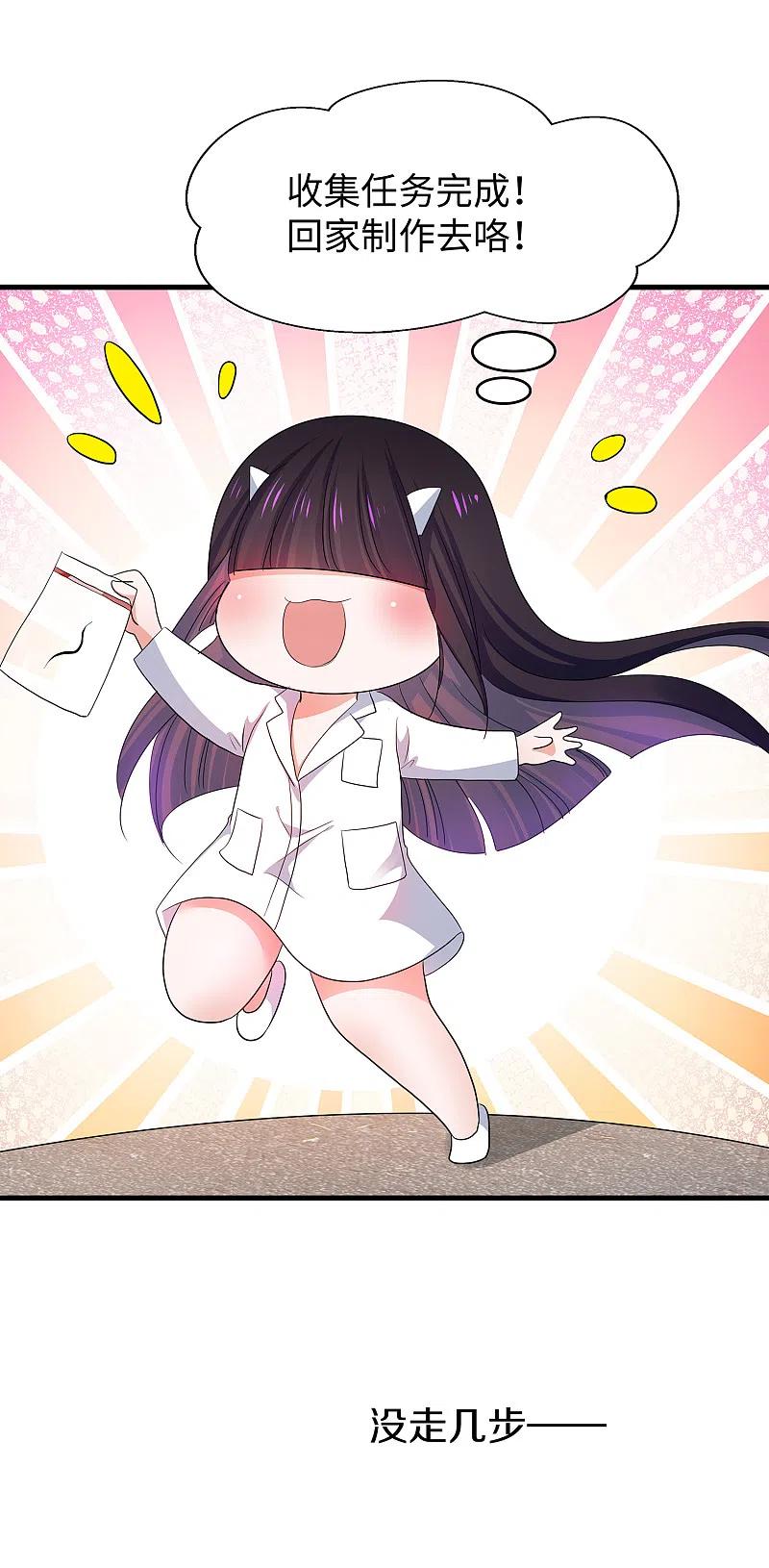 无敌学霸系统 第133话 呜呜呜，这个男人身上有光！ 第18页