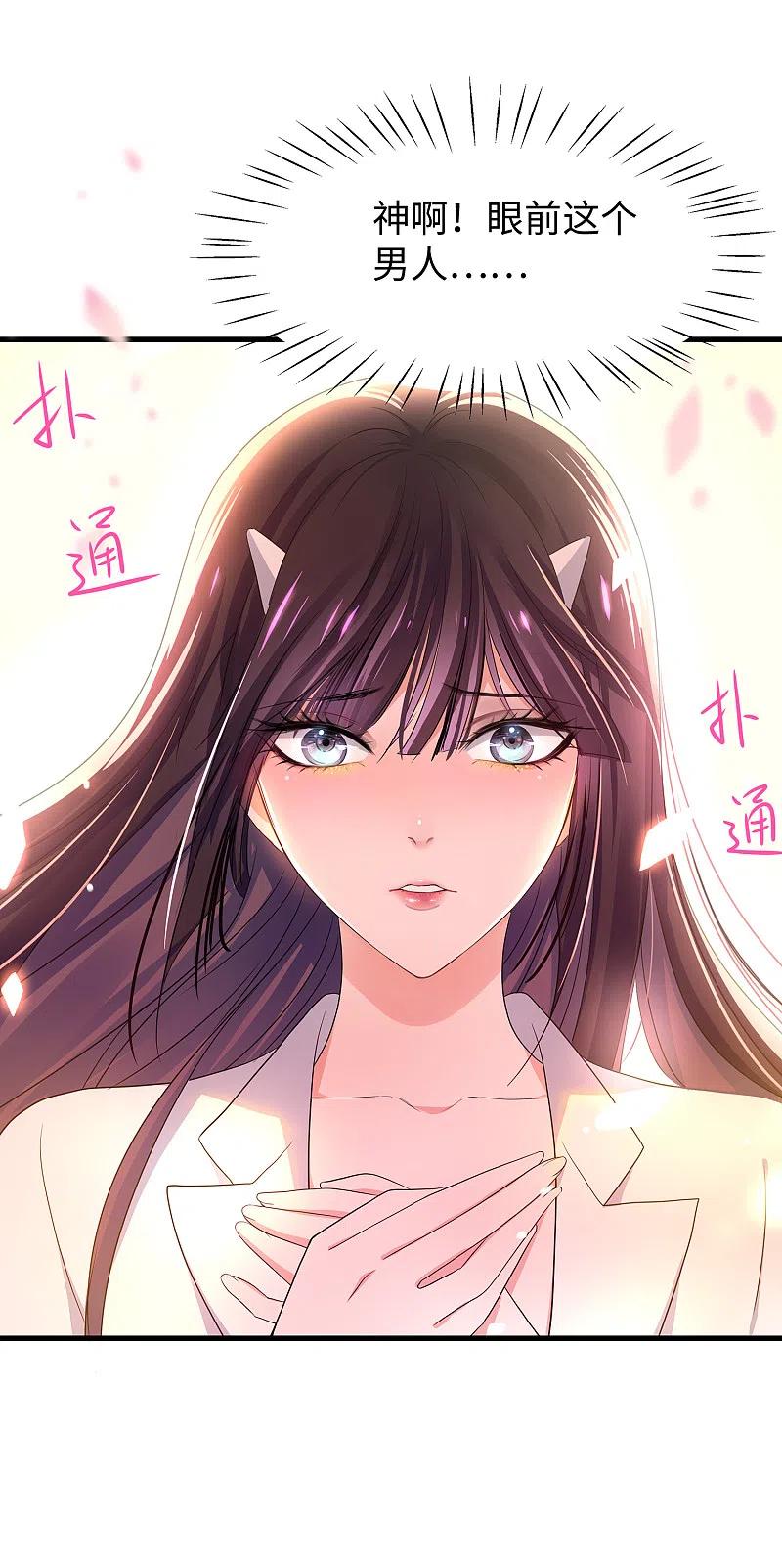 无敌学霸系统 第133话 呜呜呜，这个男人身上有光！ 第26页
