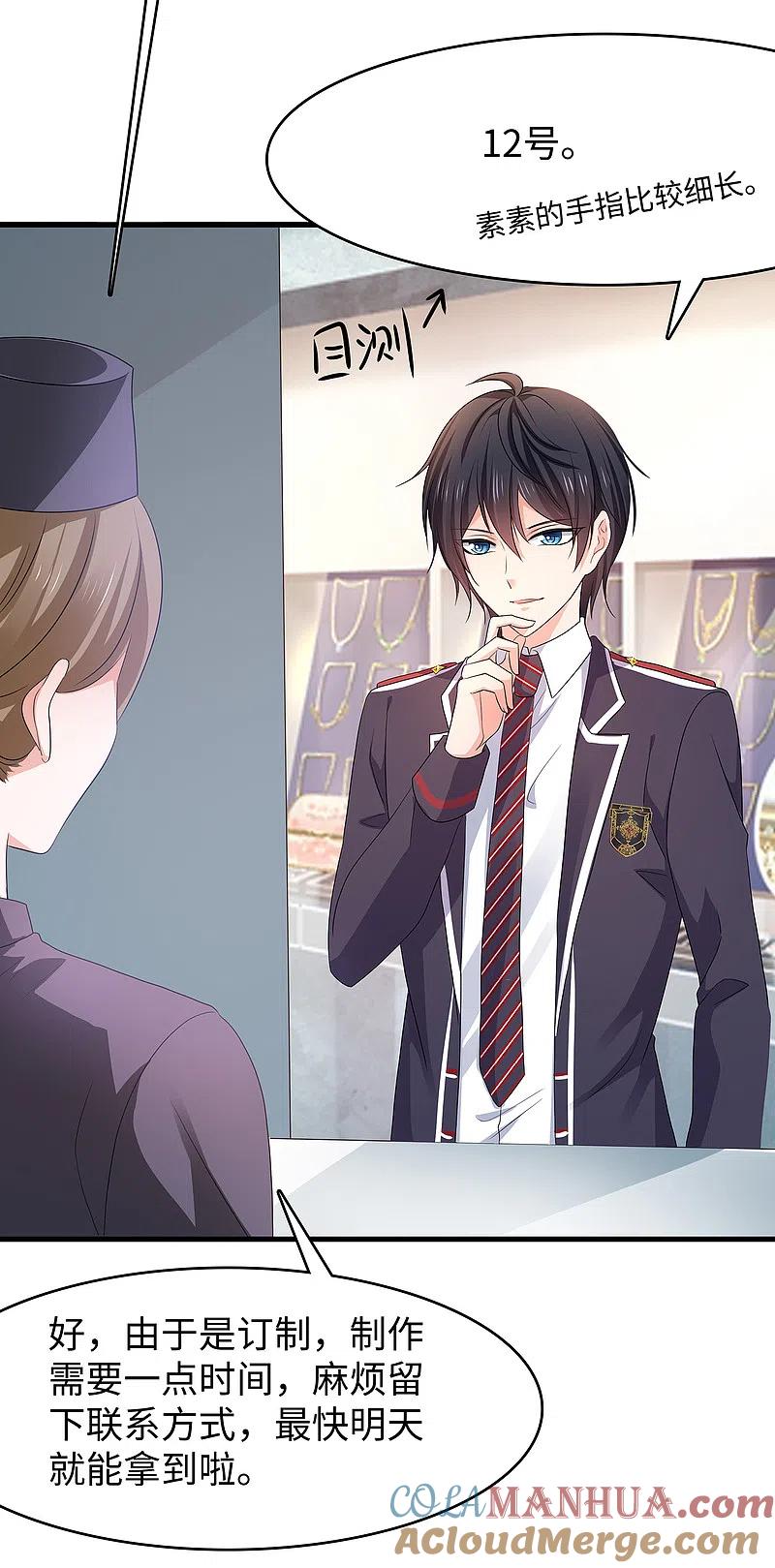 无敌学霸系统 第133话 呜呜呜，这个男人身上有光！ 第4页