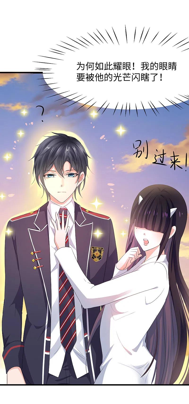 无敌学霸系统 第133话 呜呜呜，这个男人身上有光！ 第27页