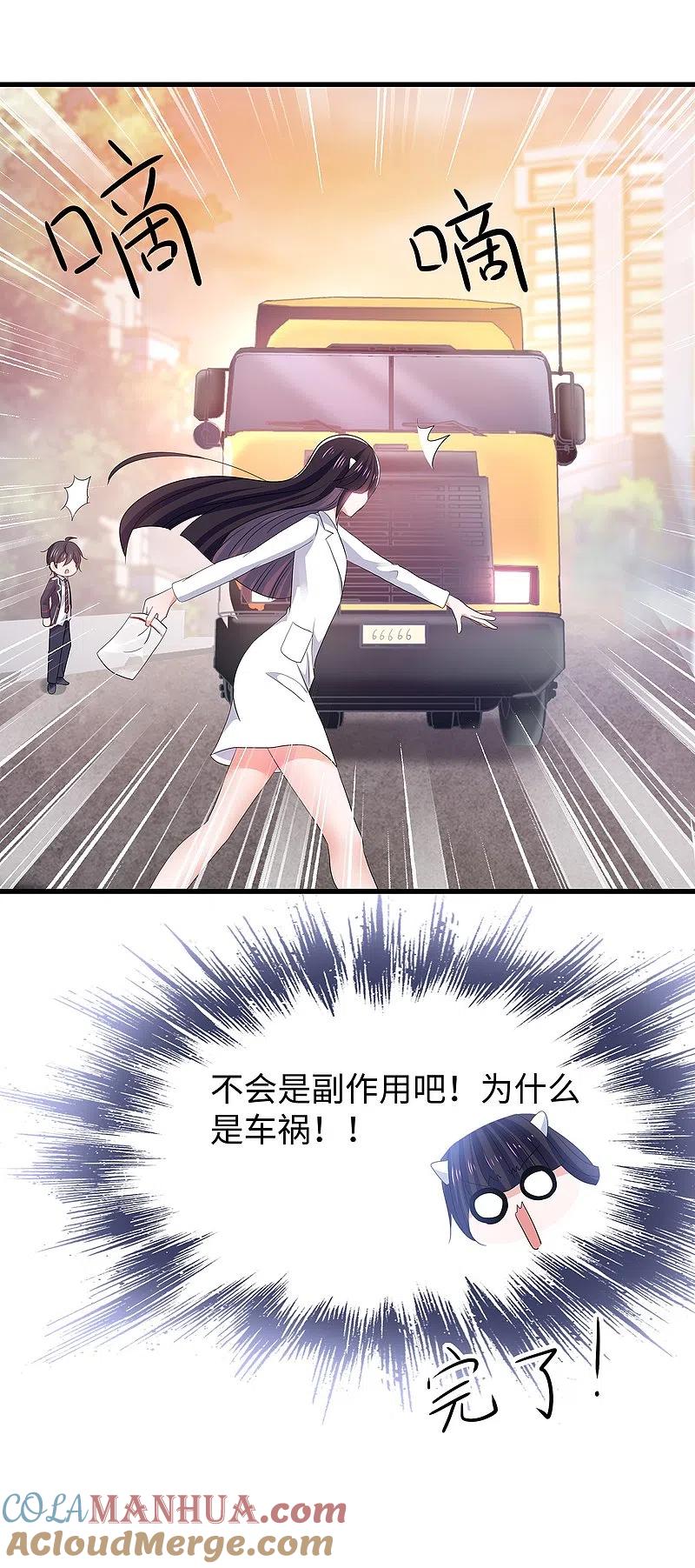 无敌学霸系统 第133话 呜呜呜，这个男人身上有光！ 第19页