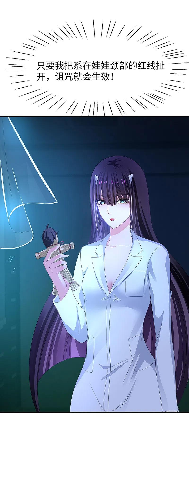 无敌学霸系统 第133话 呜呜呜，这个男人身上有光！ 第32页