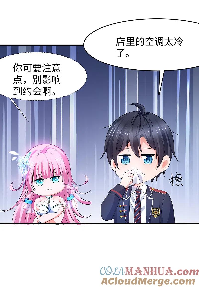 无敌学霸系统 第133话 呜呜呜，这个男人身上有光！ 第7页