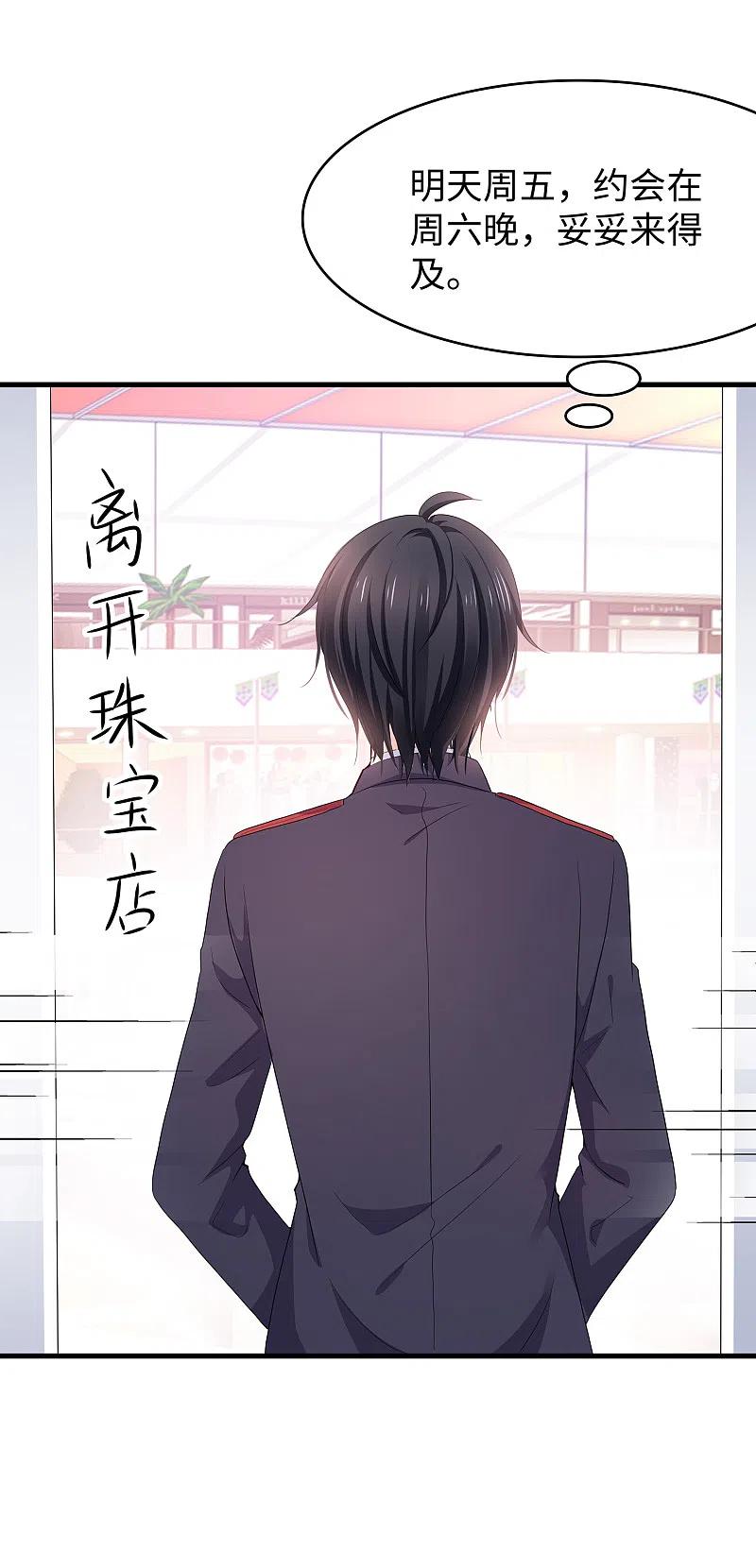 无敌学霸系统 第133话 呜呜呜，这个男人身上有光！ 第5页