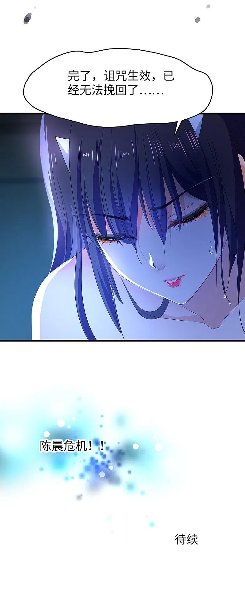 无敌学霸系统 第133话 呜呜呜，这个男人身上有光！ 第45页