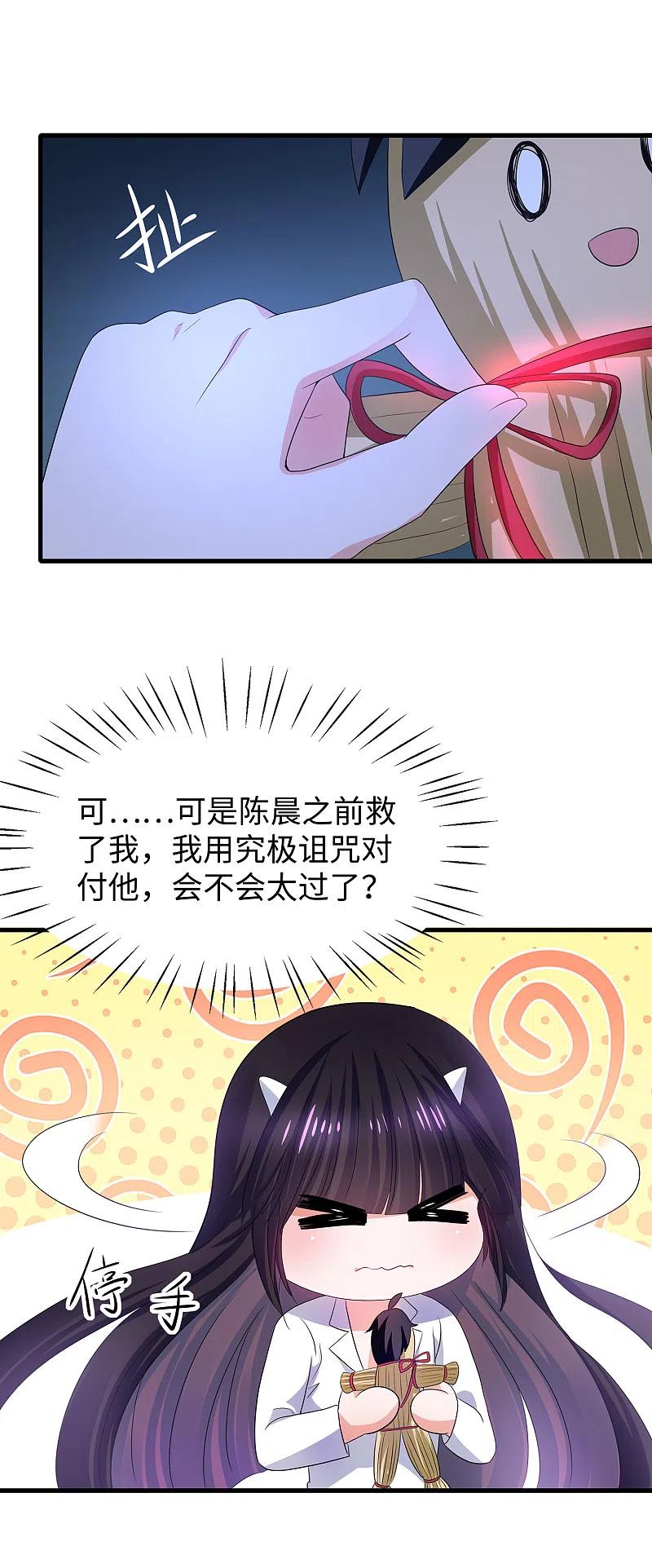无敌学霸系统 第133话 呜呜呜，这个男人身上有光！ 第33页