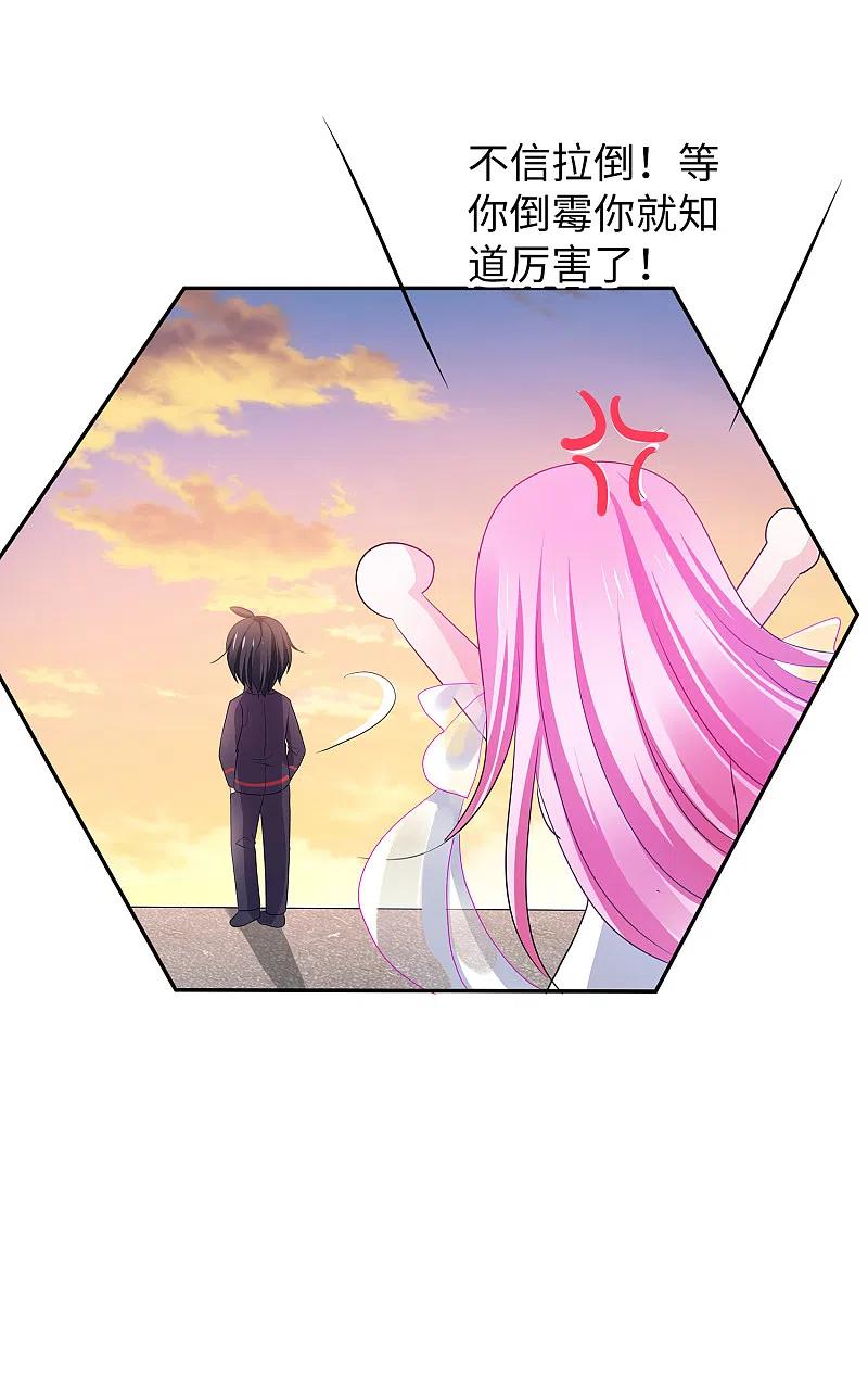 无敌学霸系统 第133话 呜呜呜，这个男人身上有光！ 第30页