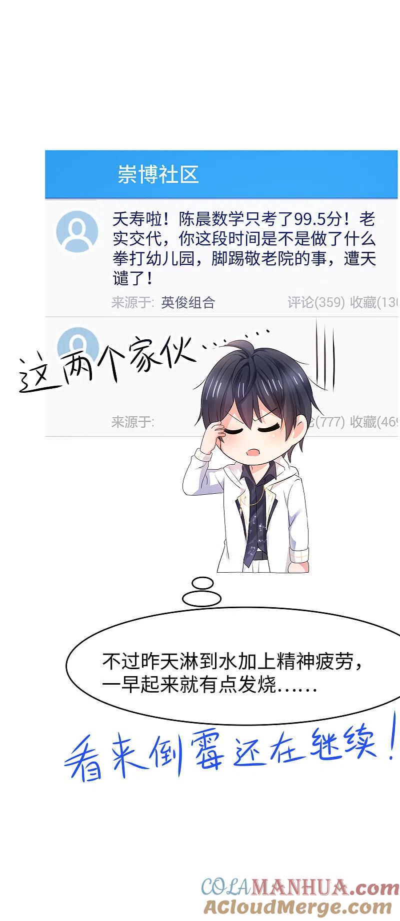 无敌学霸系统 第134话 诅咒能有多可怕！ 第37页