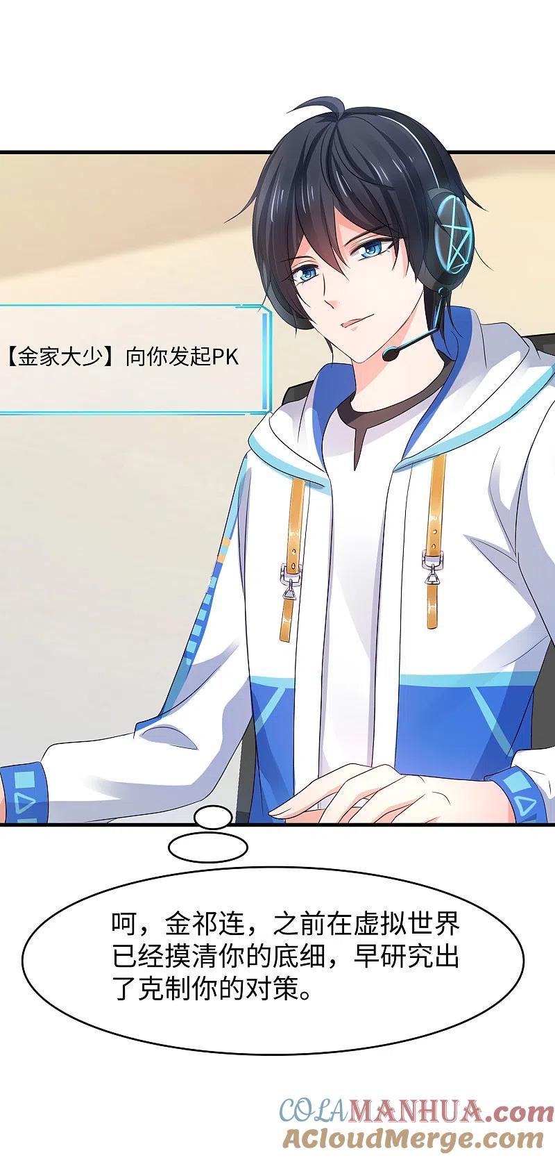 无敌学霸系统 第134话 诅咒能有多可怕！ 第4页