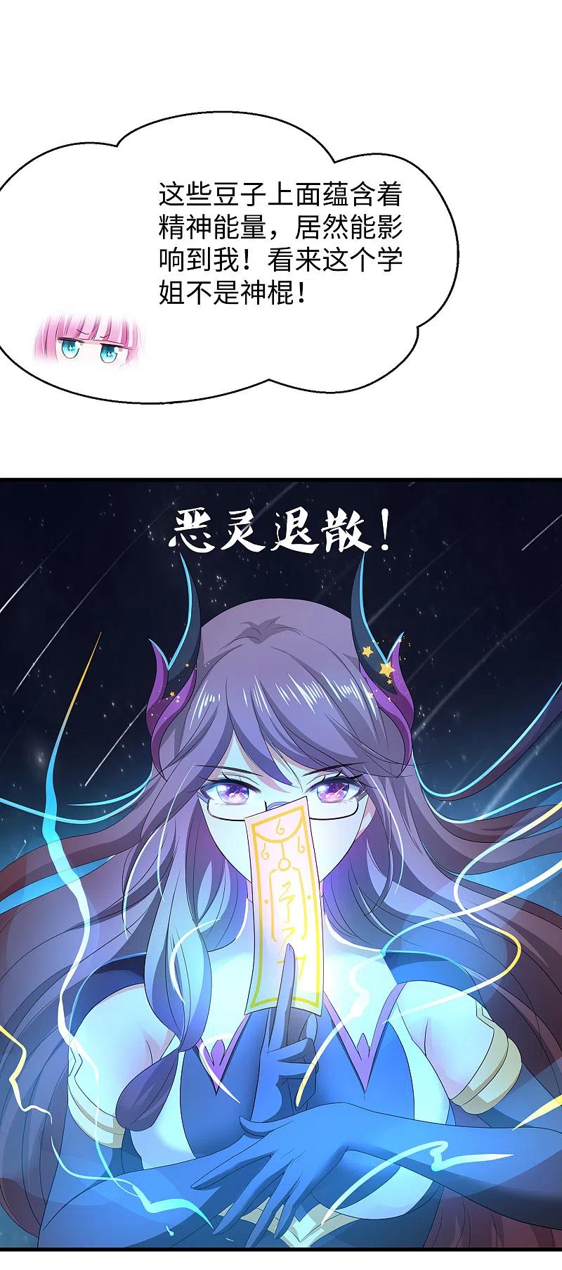 无敌学霸系统 第134话 诅咒能有多可怕！ 第54页