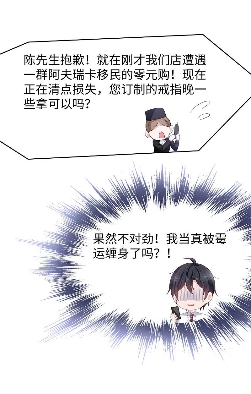 无敌学霸系统 第134话 诅咒能有多可怕！ 第29页