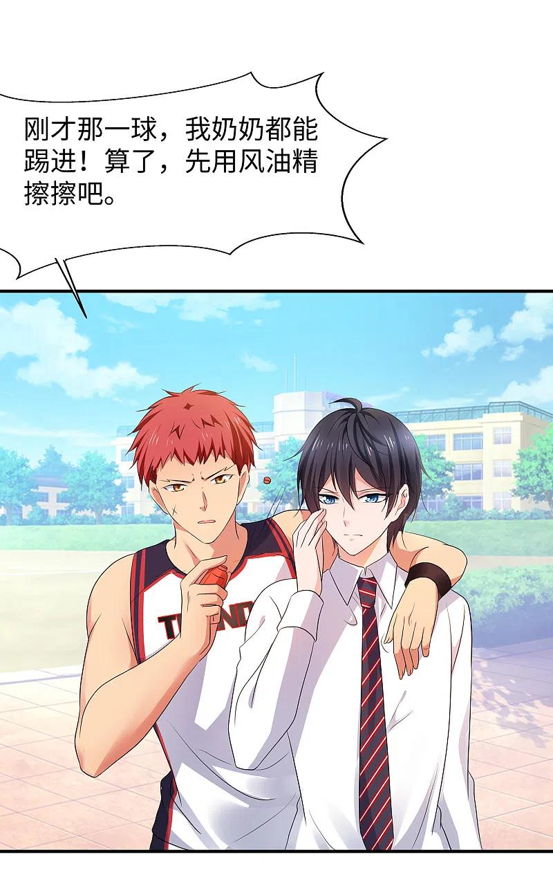 无敌学霸系统 第134话 诅咒能有多可怕！ 第21页