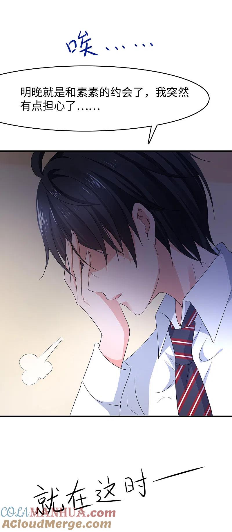 无敌学霸系统 第134话 诅咒能有多可怕！ 第31页