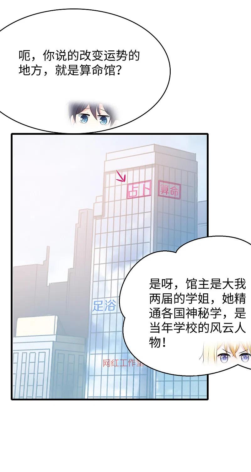 无敌学霸系统 第134话 诅咒能有多可怕！ 第39页